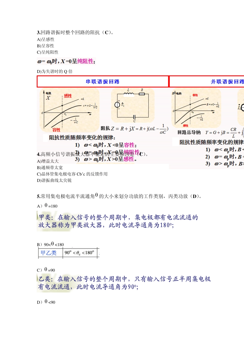 仲恺高频电子线路期末复习题_第2页