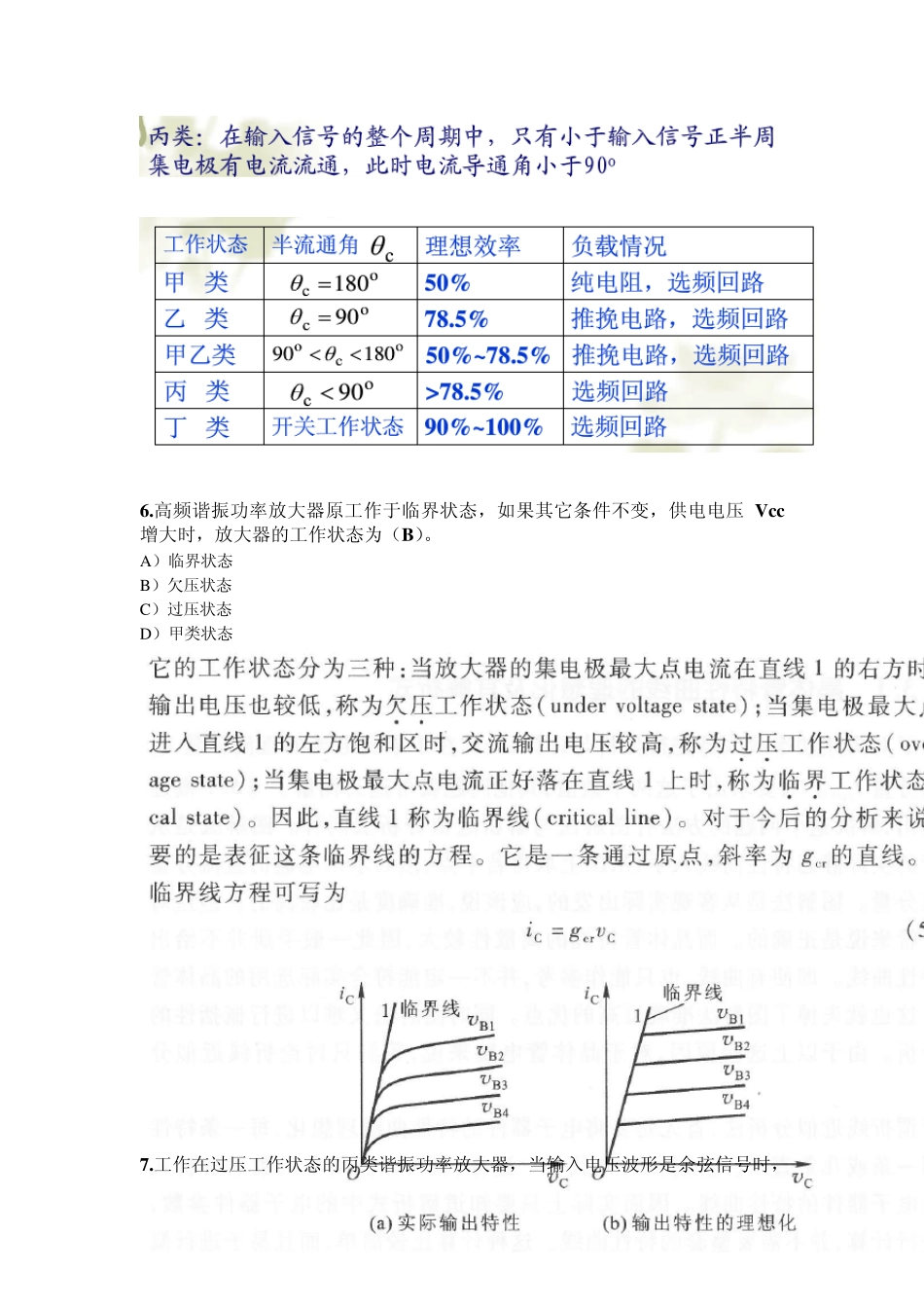 仲恺高频电子线路期末复习题_第3页