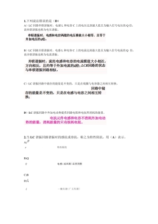 仲恺高频电子线路期末复习题