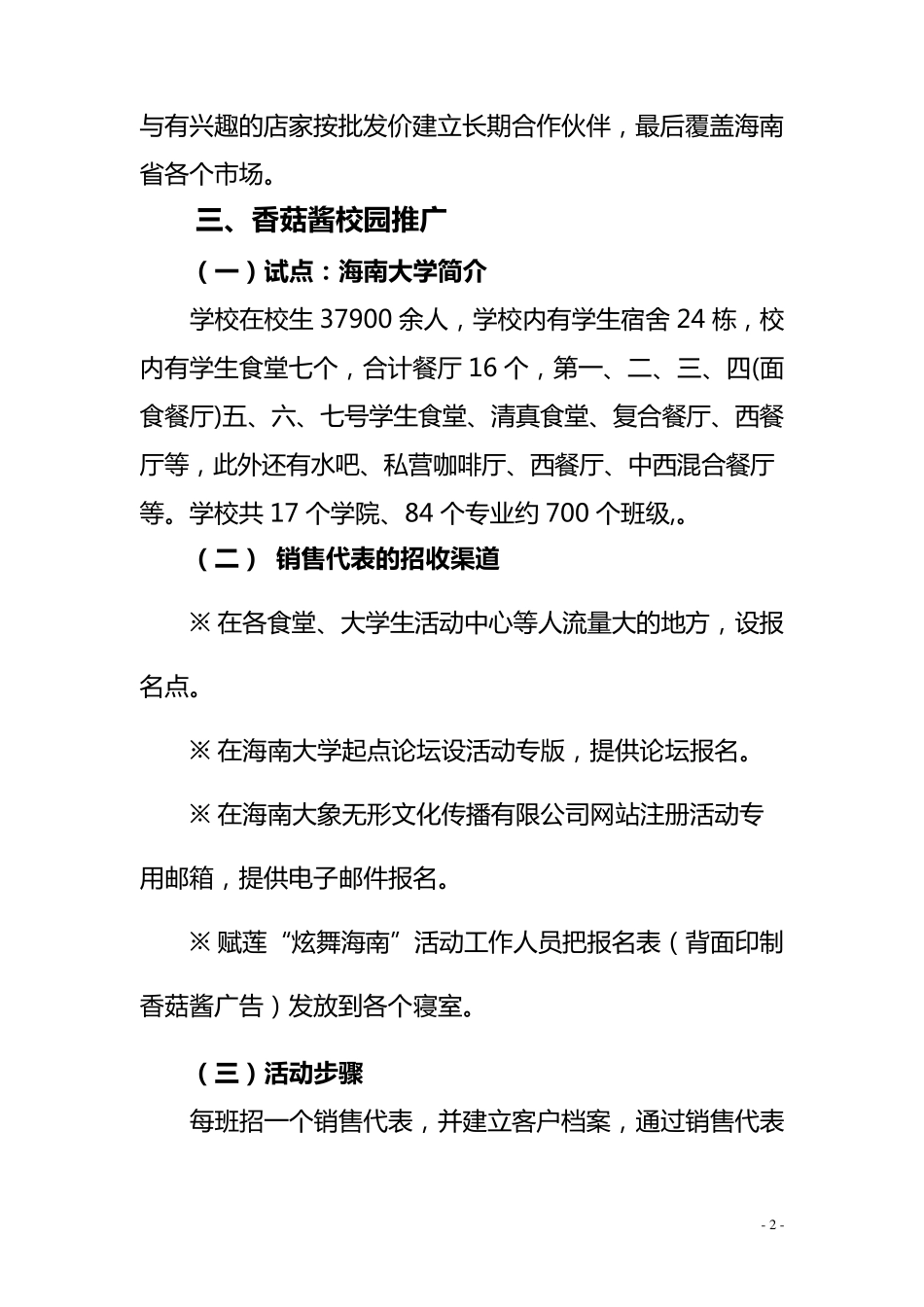 仲景香菇酱销售方案_第2页