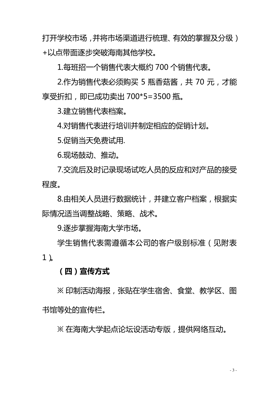 仲景香菇酱销售方案_第3页