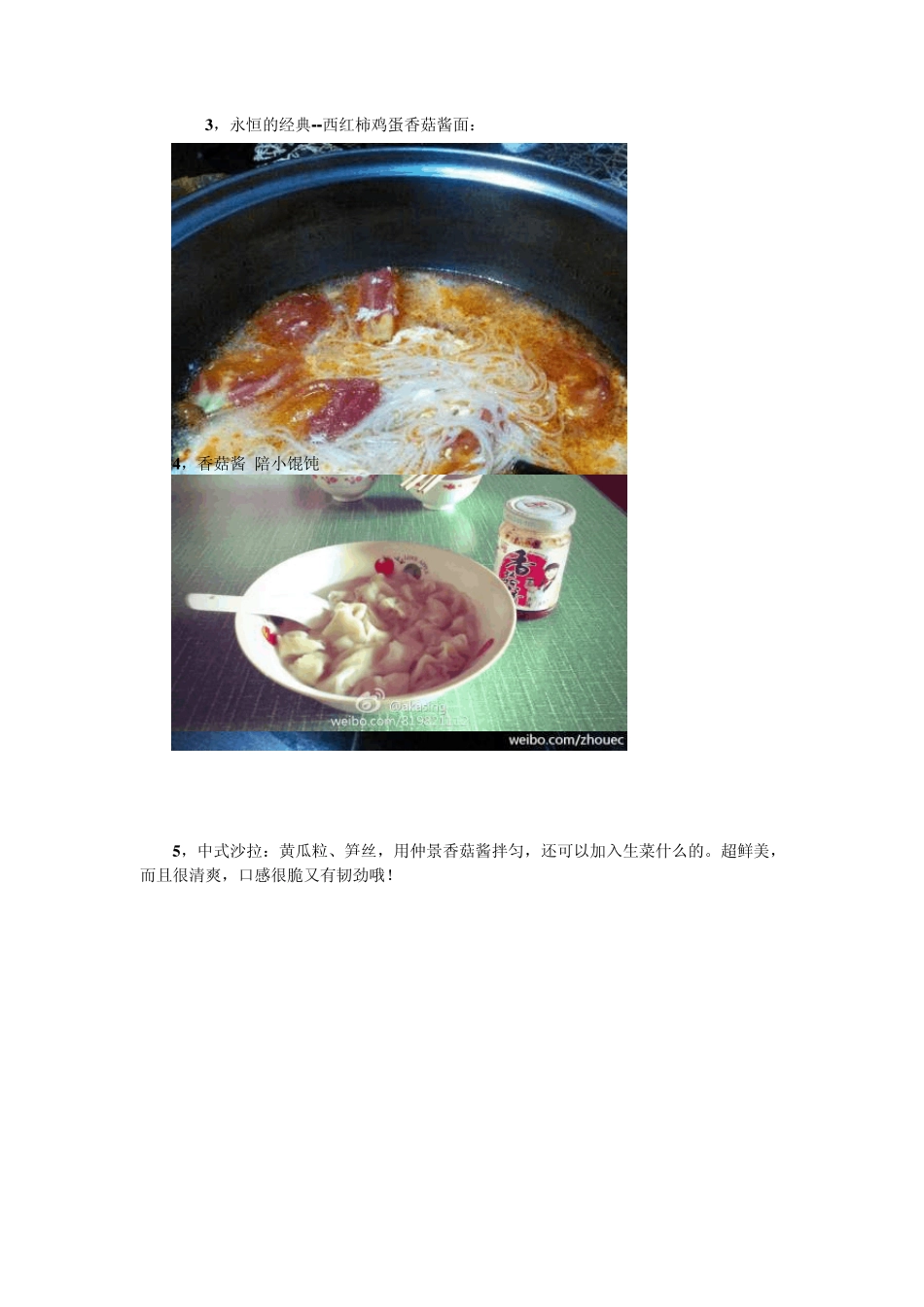 仲景香菇酱的X种吃法_第2页
