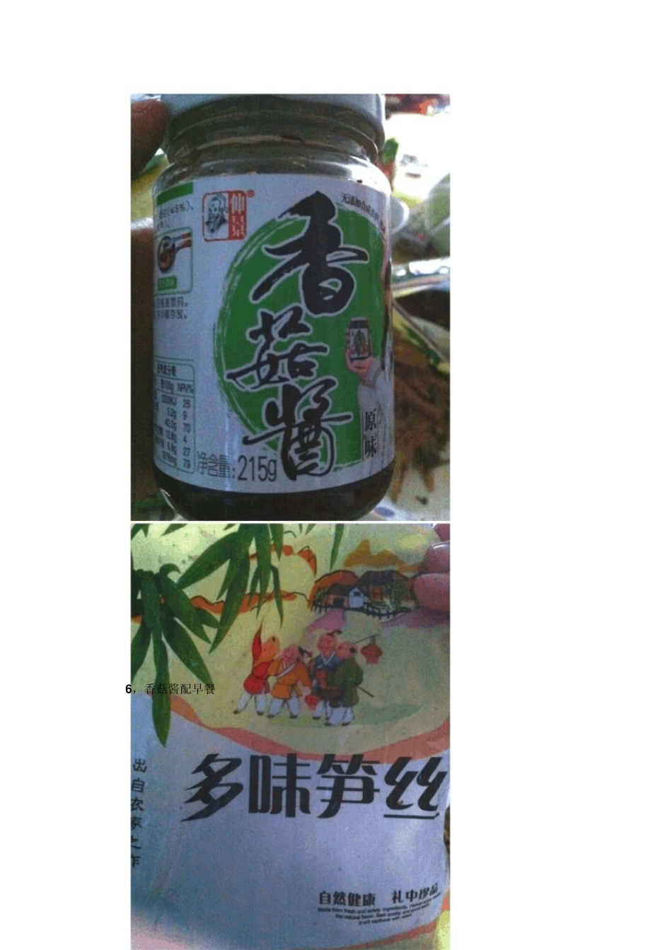仲景香菇酱的X种吃法_第3页