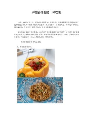 仲景香菇酱的X种吃法