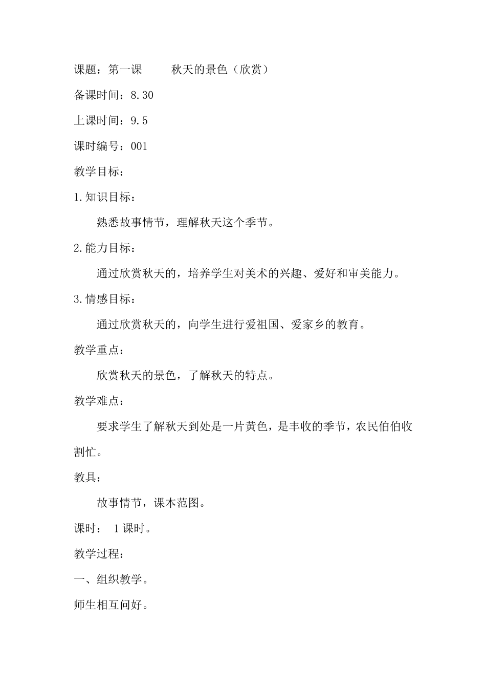 仲艳培智第三册美术_第1页