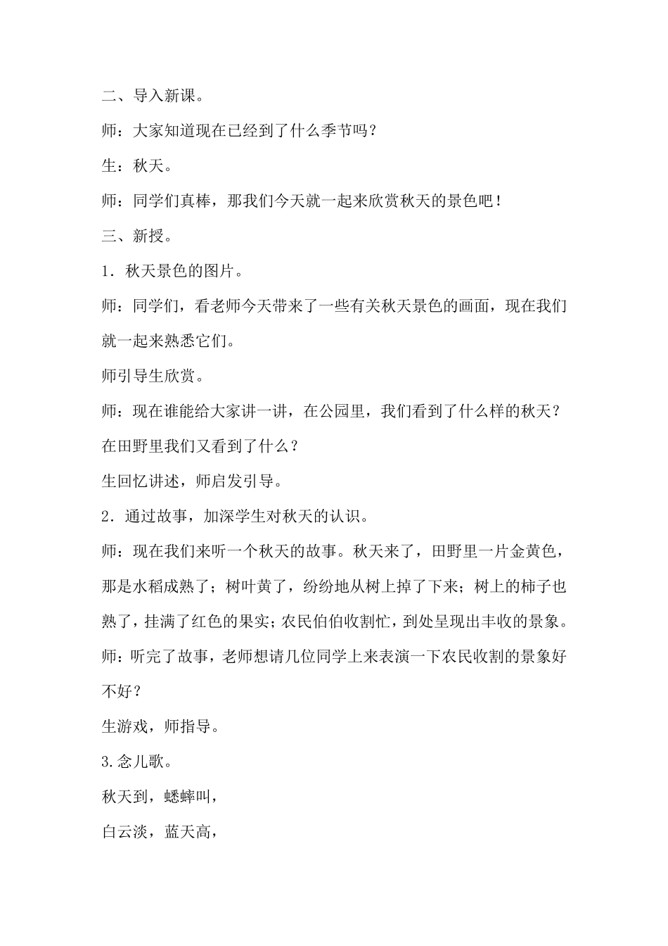 仲艳培智第三册美术_第2页