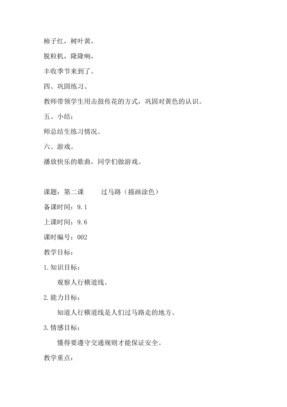 仲艳培智第三册美术_第3页