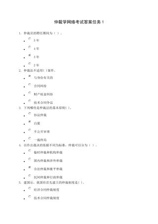 仲裁学省开课参考答案