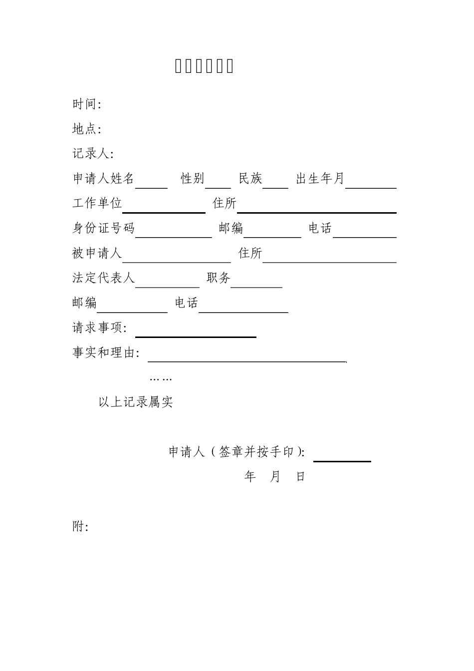 仲裁文书格式_第3页