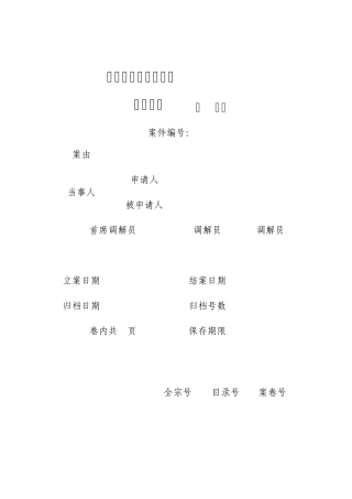 仲裁文书格式