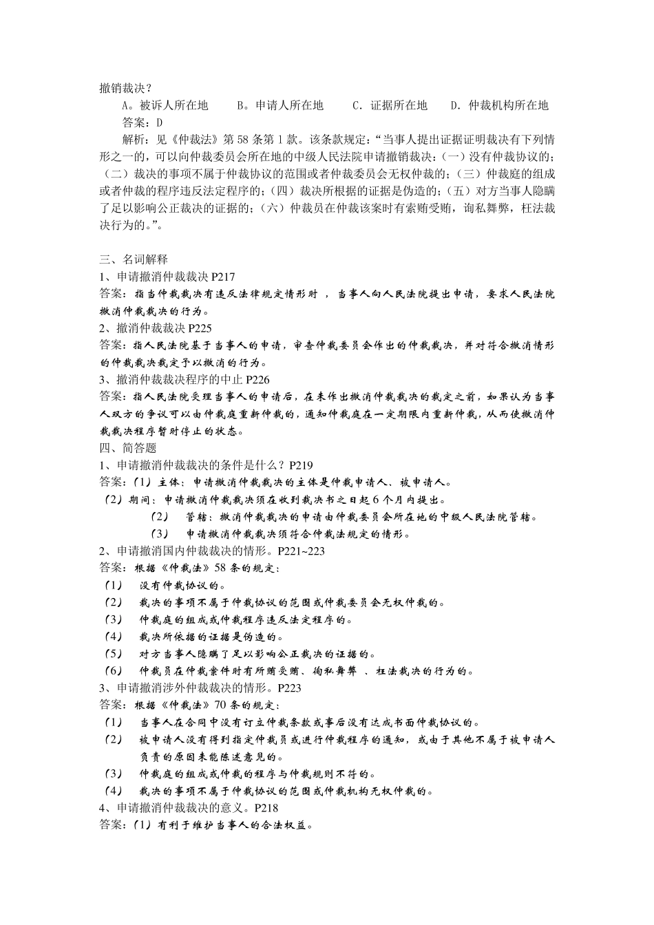 仲裁法17、18章练习题及答案_第2页