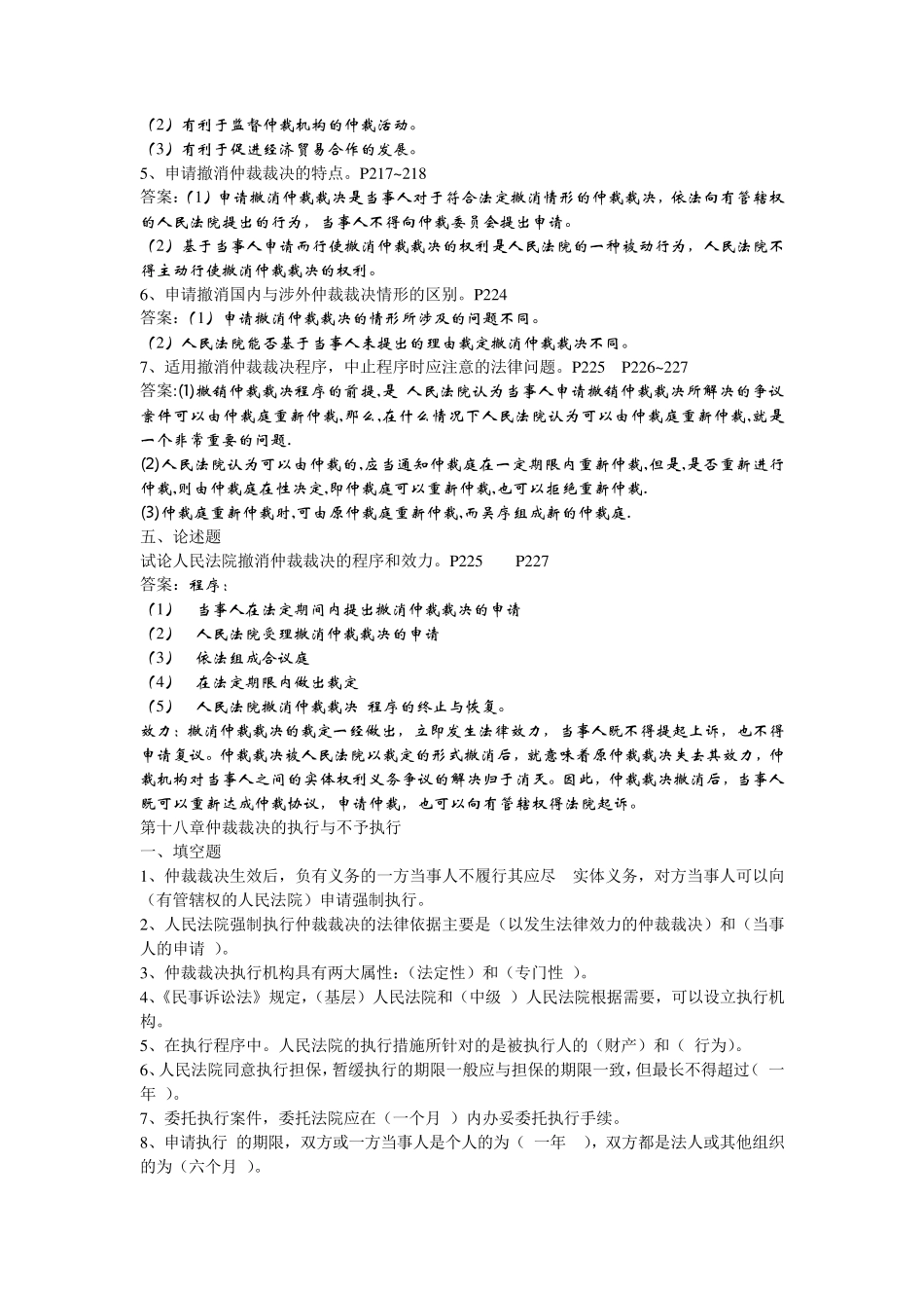 仲裁法17、18章练习题及答案_第3页