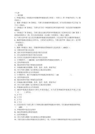 仲裁法17、18章练习题及答案