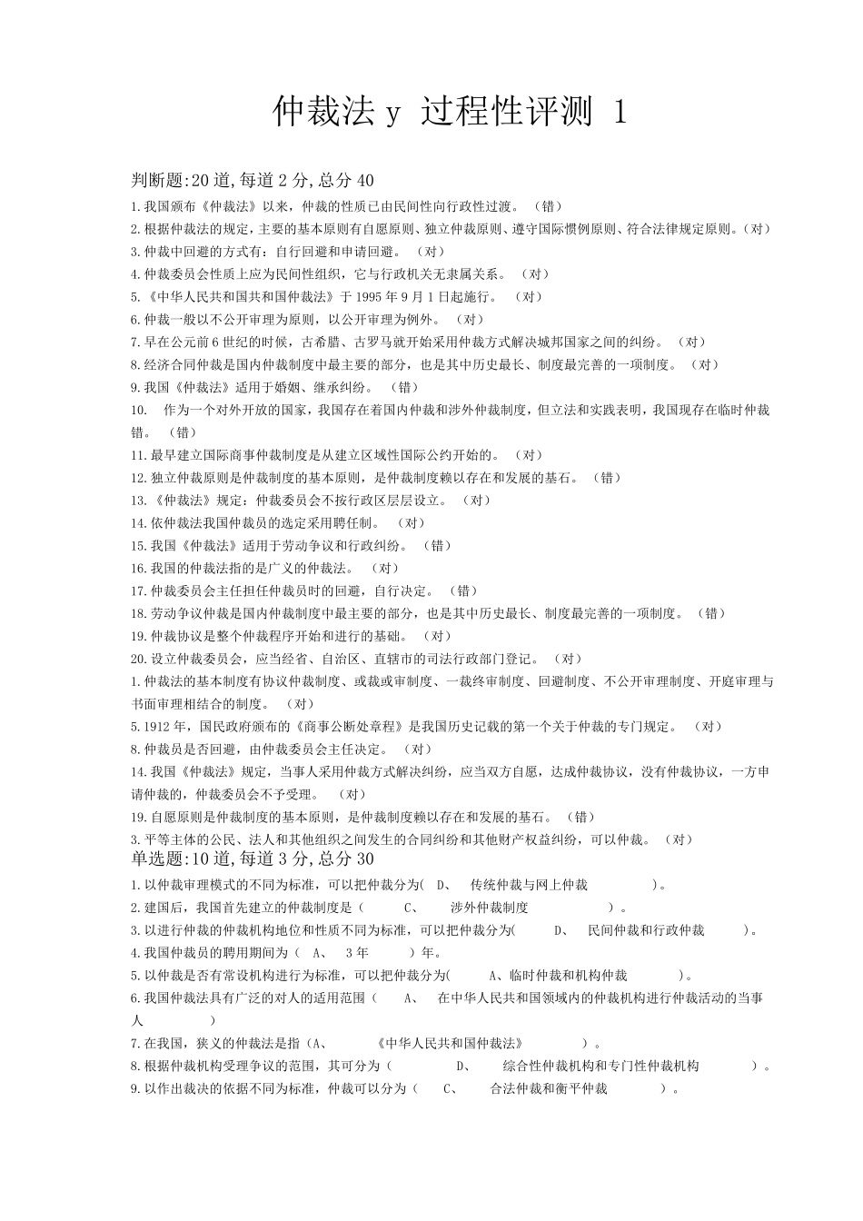 仲裁法一体化考试参考答案_第1页