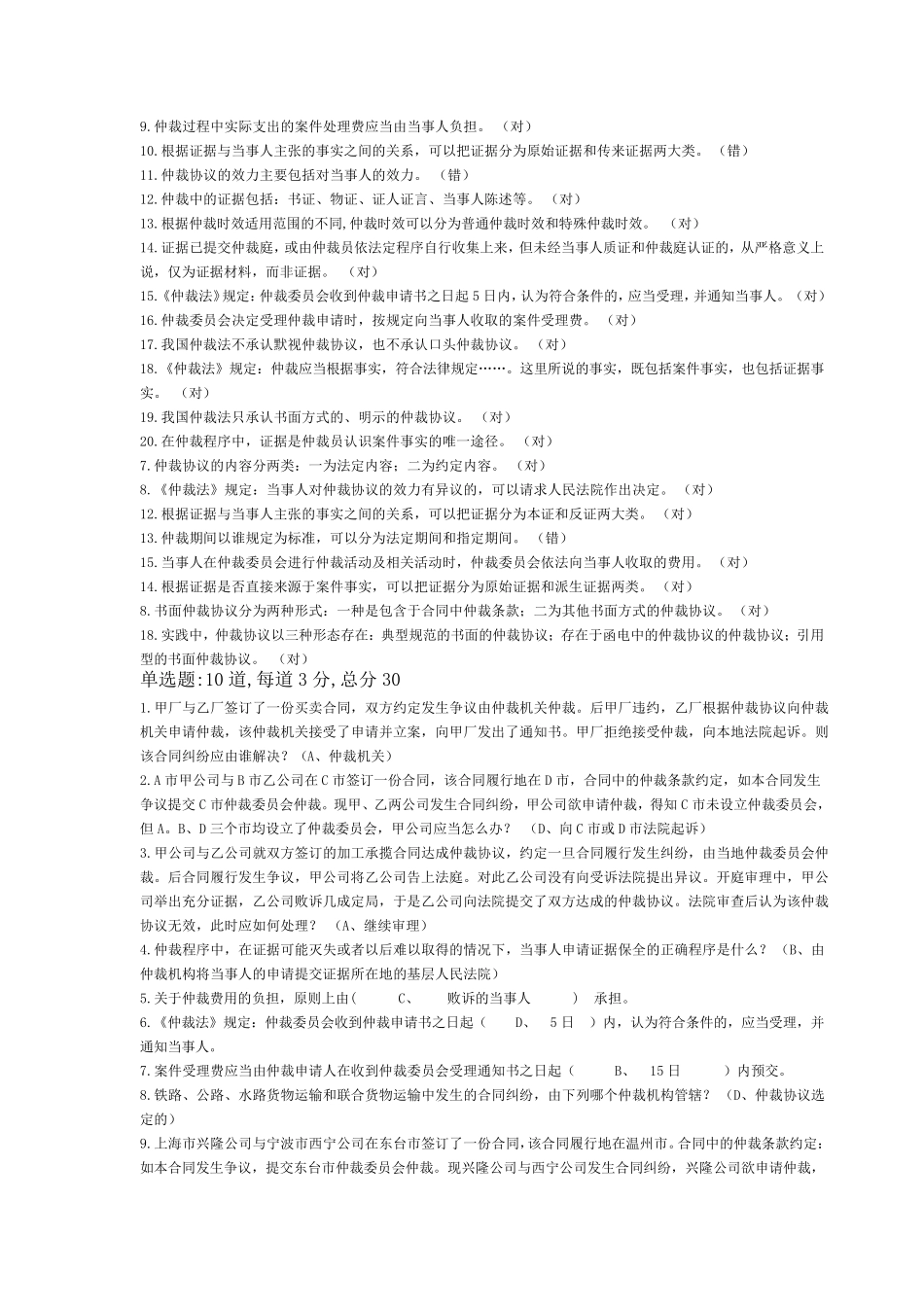 仲裁法一体化考试参考答案_第3页