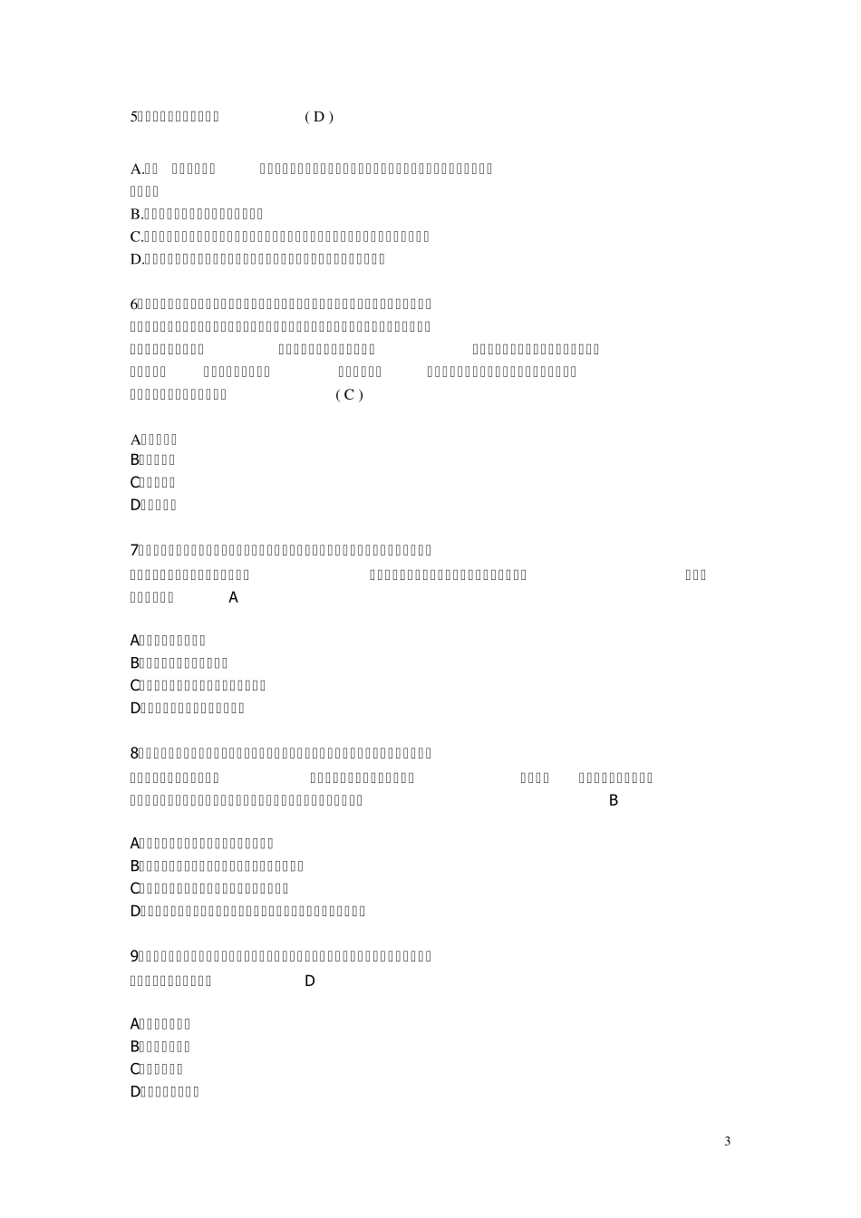 仲裁法作业(完整答案)_第3页