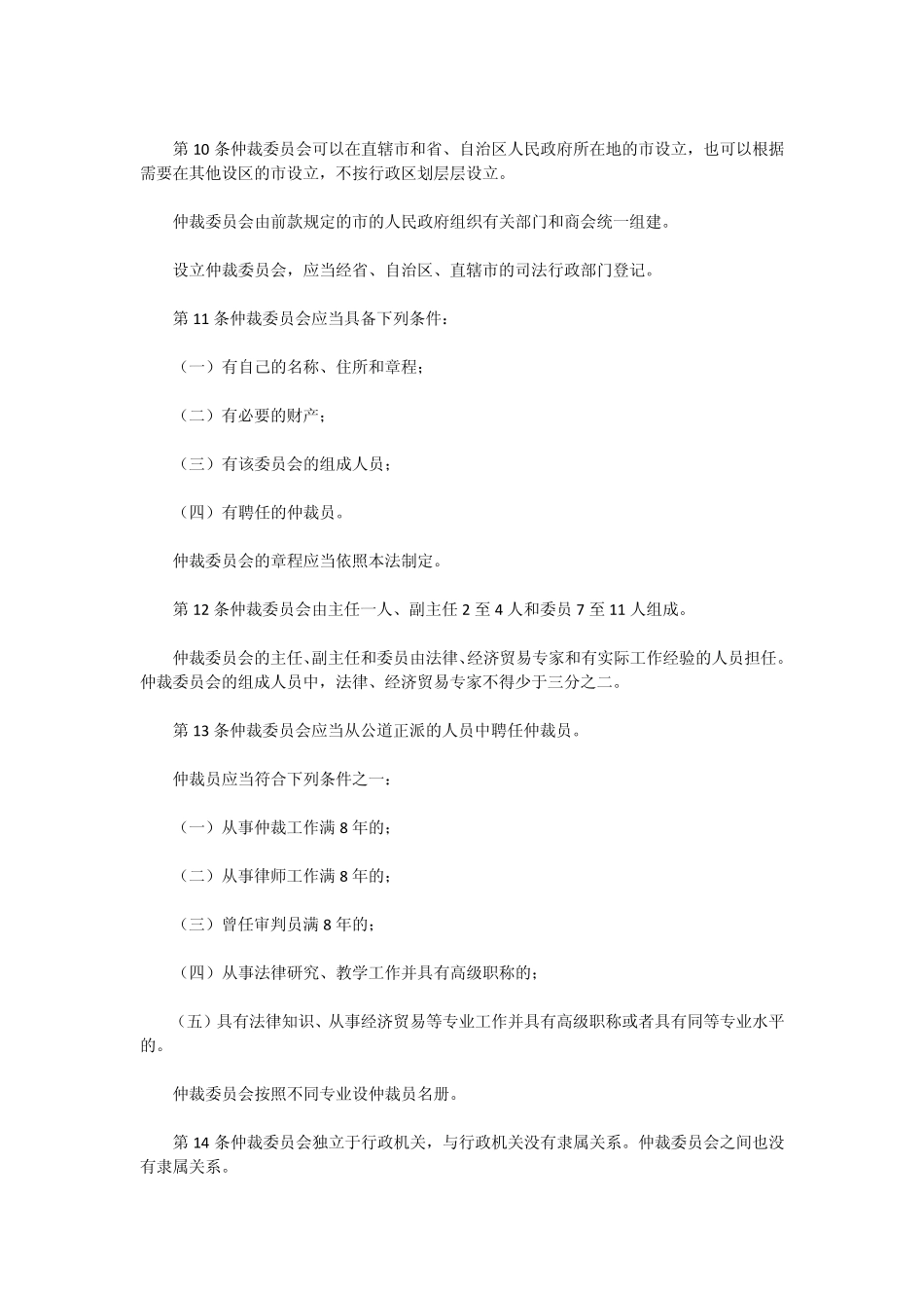 仲裁法及相关司法解释_第2页