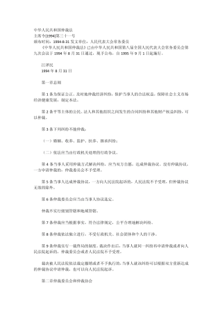 仲裁法及相关司法解释