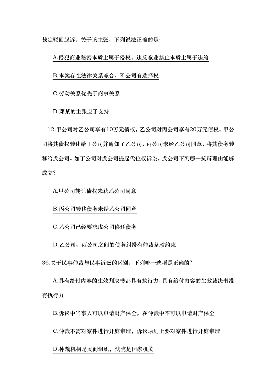 仲裁法司法考试真题(2011——2014)_第3页