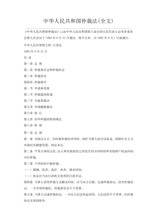 仲裁法条文及司法解释