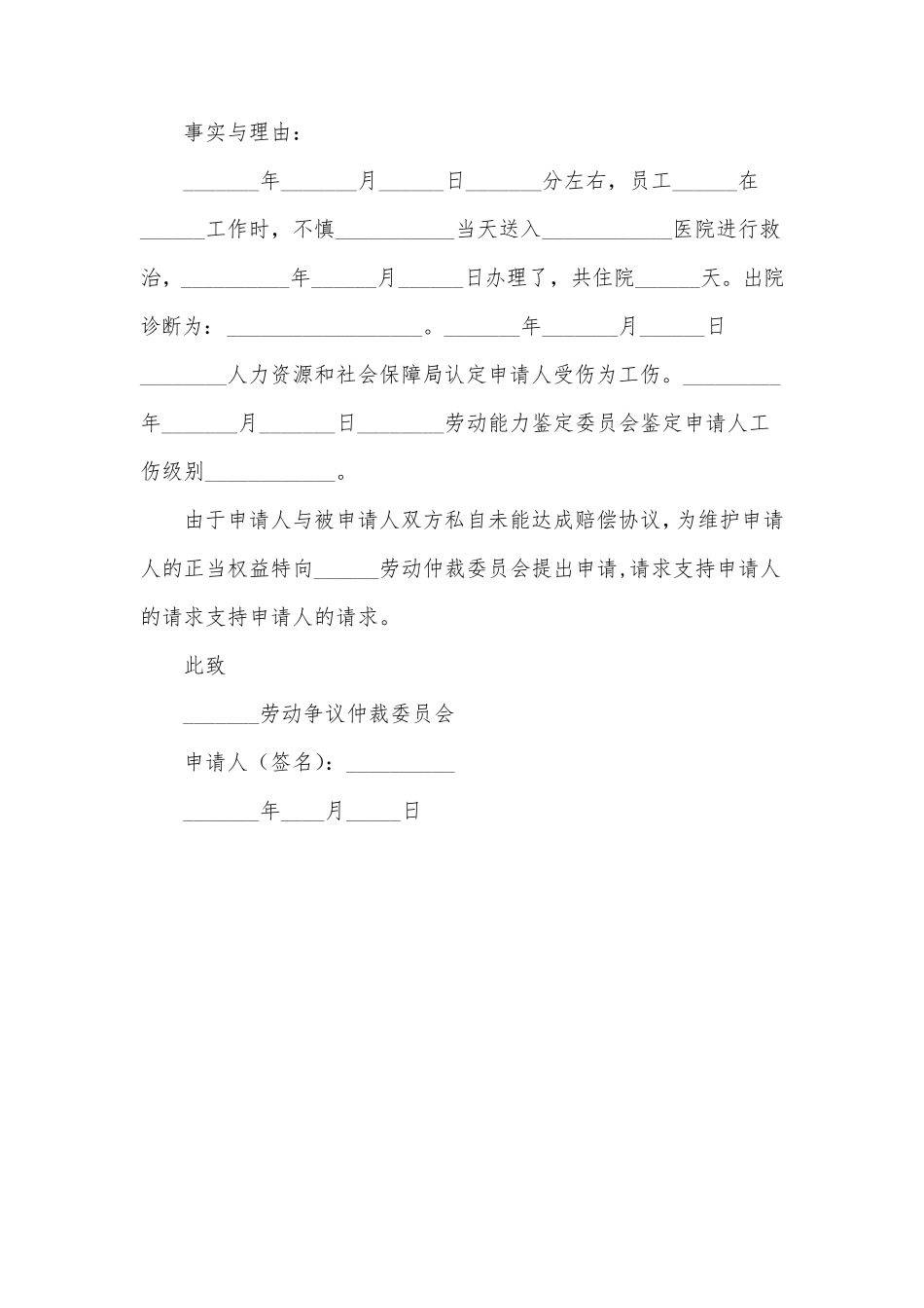 仲裁申请书范文6篇_第2页