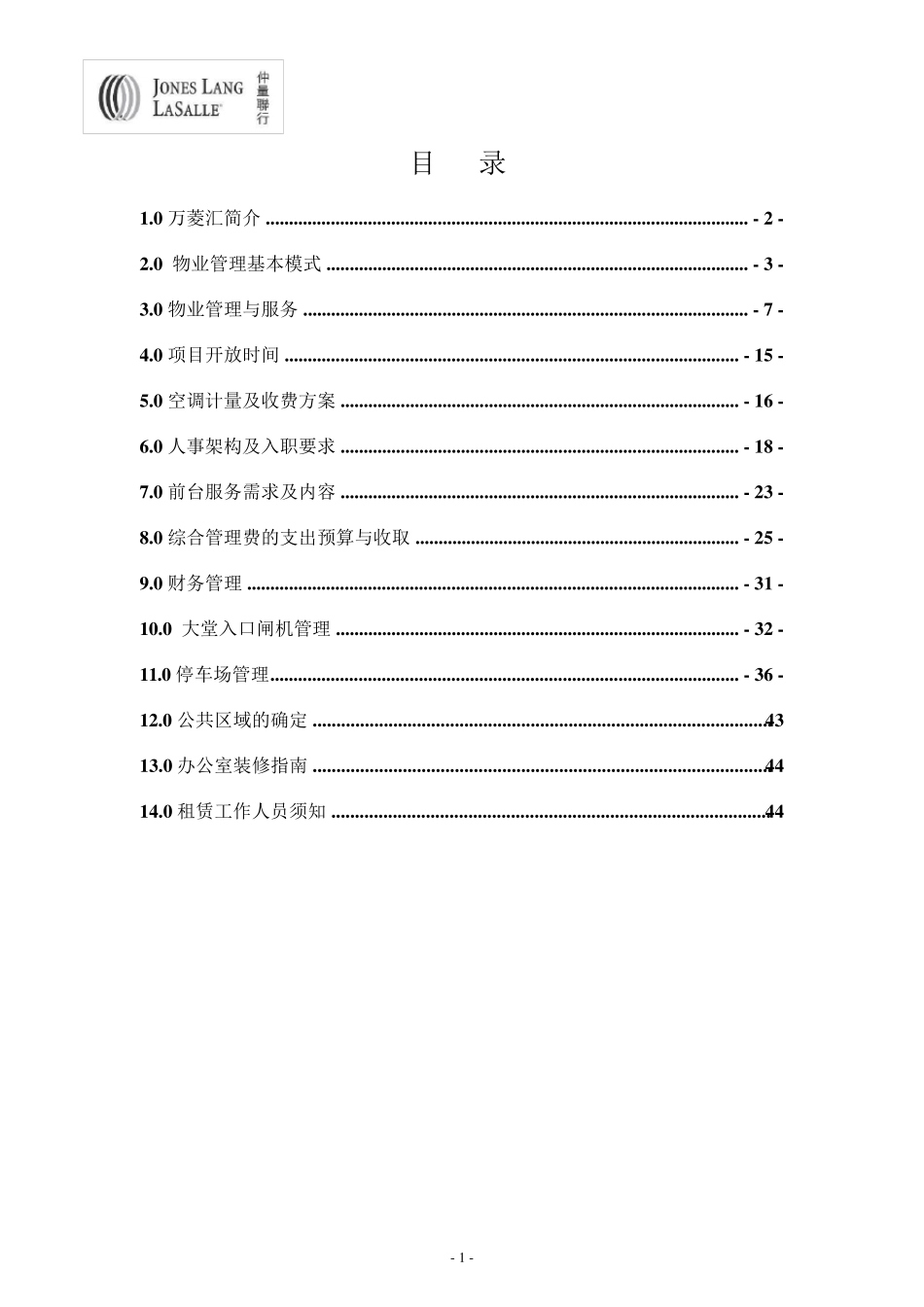 仲量联行万菱汇物业管理方案_第2页