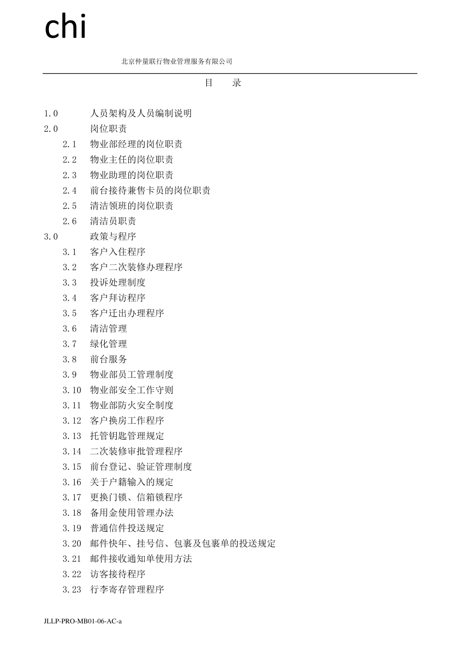 仲量联行物业物业管理手册_第2页