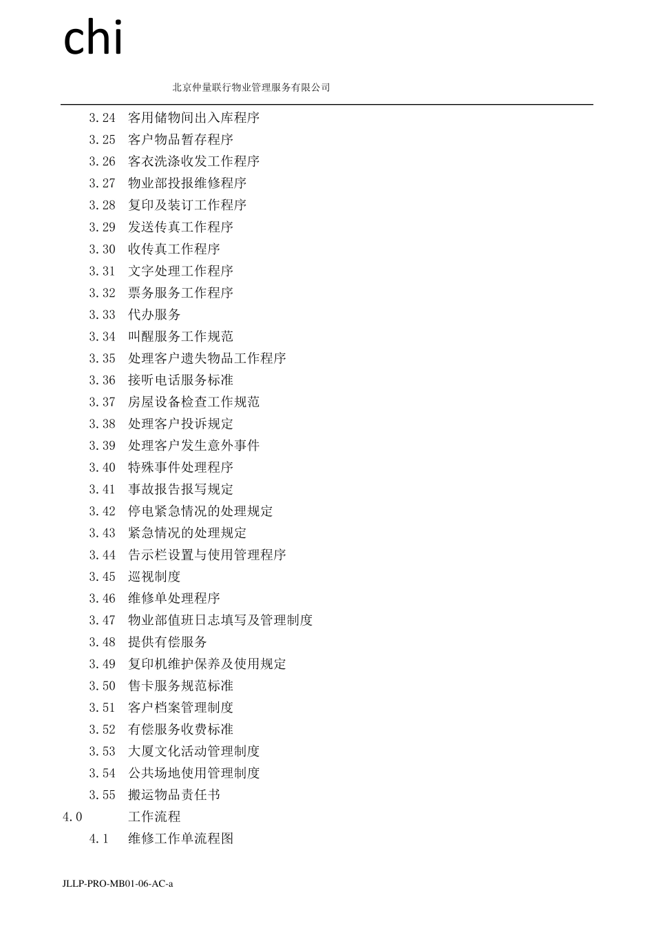 仲量联行物业物业管理手册_第3页