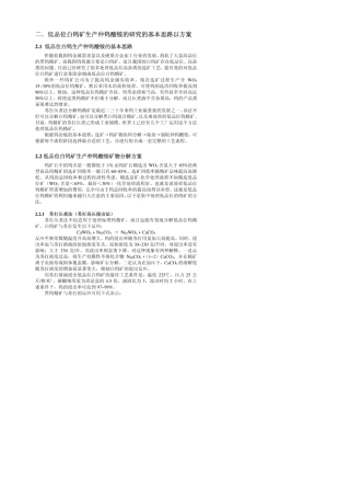 仲钨酸铵生产工艺