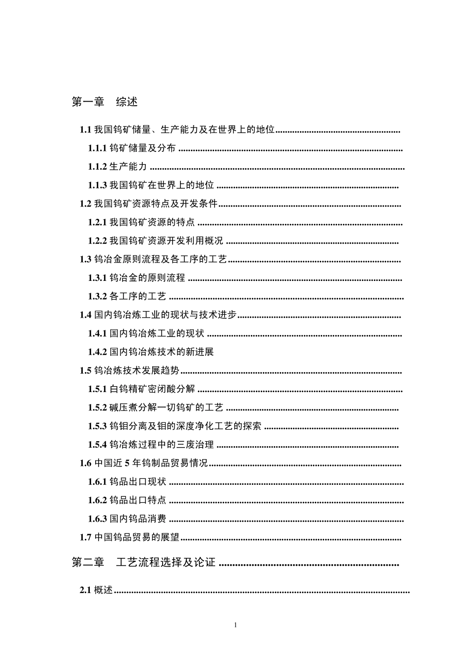 仲钨酸铵车间设计_第1页