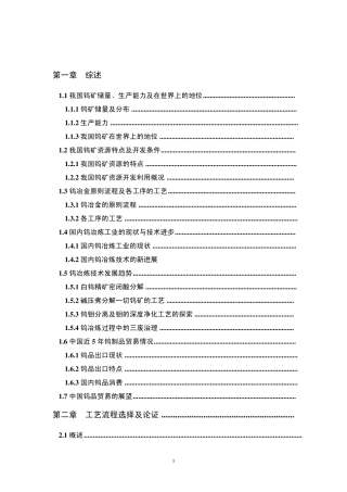 仲钨酸铵车间设计