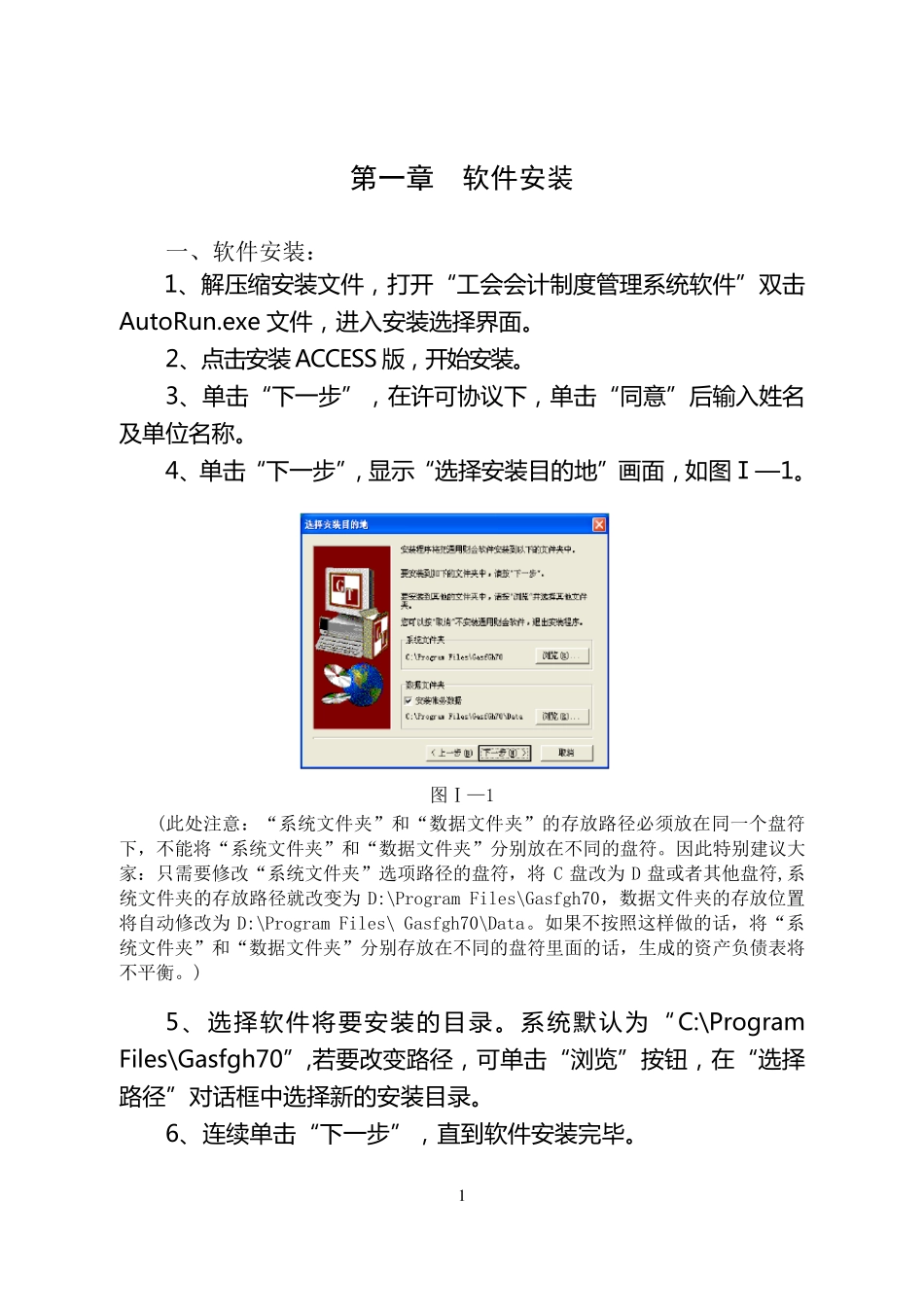 件：通用财务软件(工会版7.0)操作指南_第2页