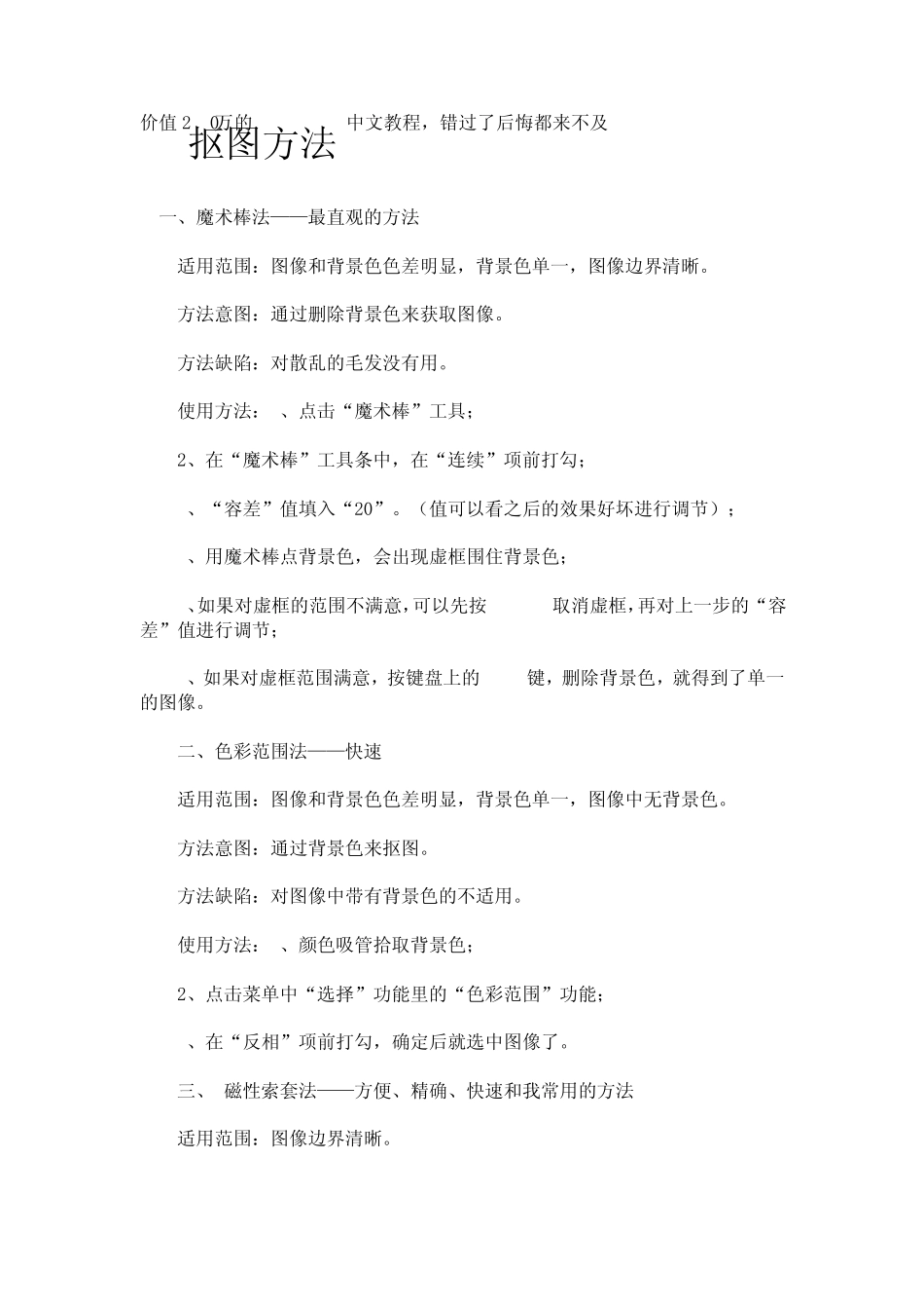 价值240万的photoshop中文教程_第1页