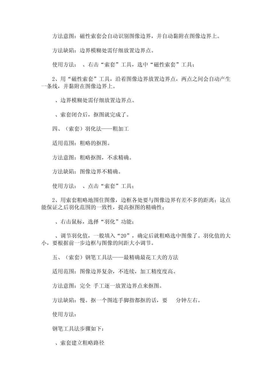 价值240万的photoshop中文教程_第2页