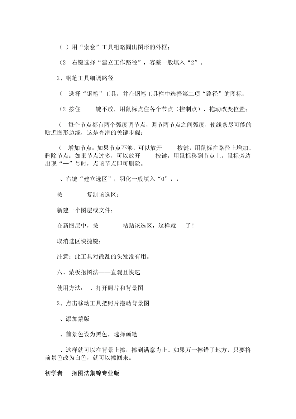 价值240万的photoshop中文教程_第3页