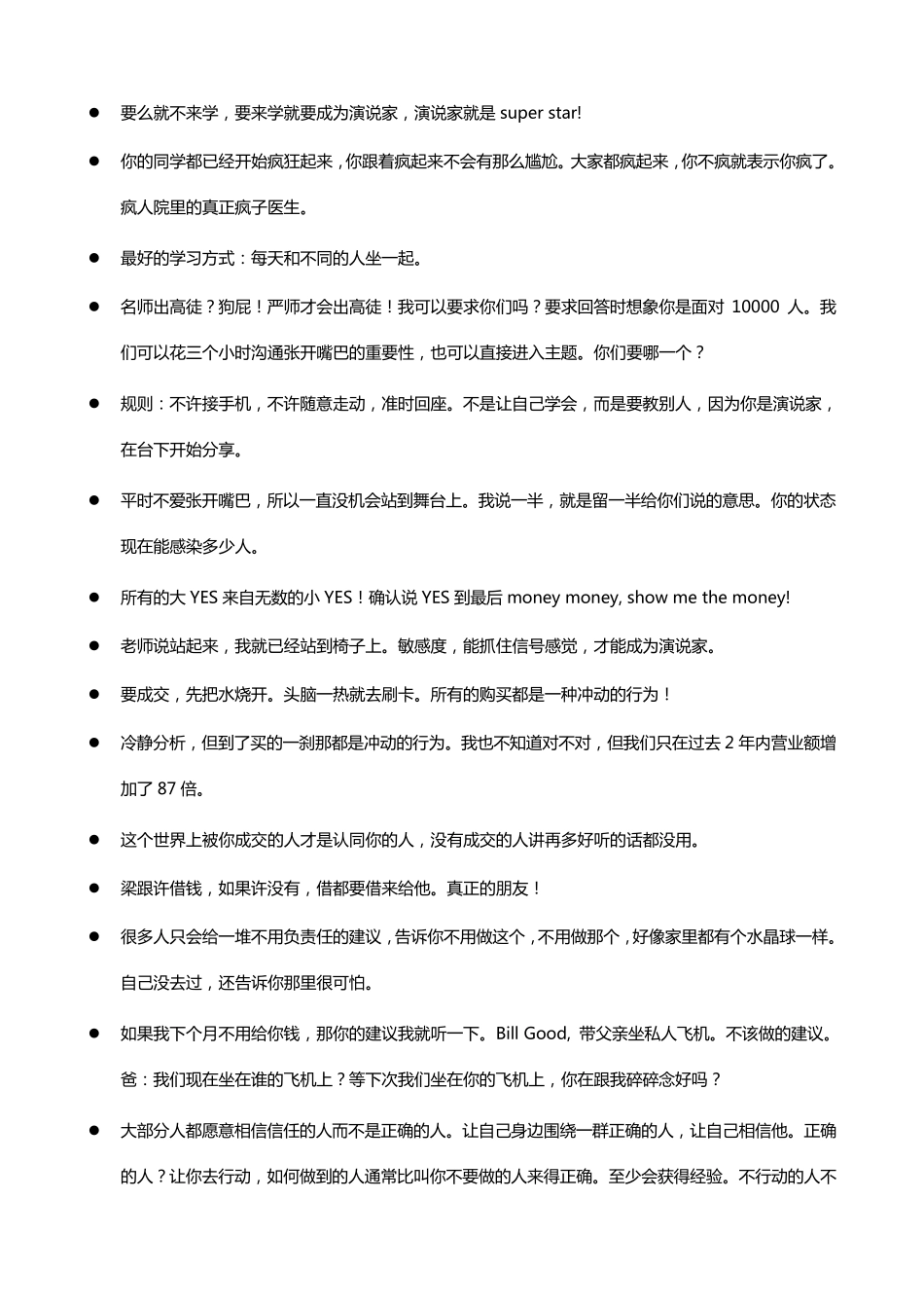 价值39800元梁凯恩公众演说私人笔记_第2页