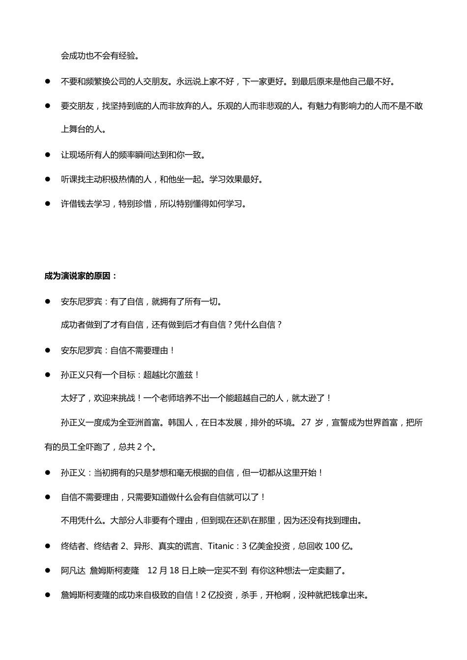 价值39800元梁凯恩公众演说私人笔记_第3页