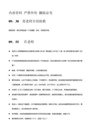 价值39800元梁凯恩公众演说私人笔记
