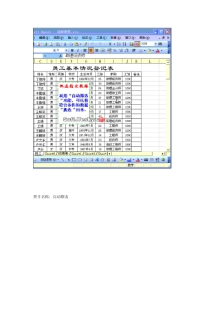 价值8000元的Excel教程(完全版)