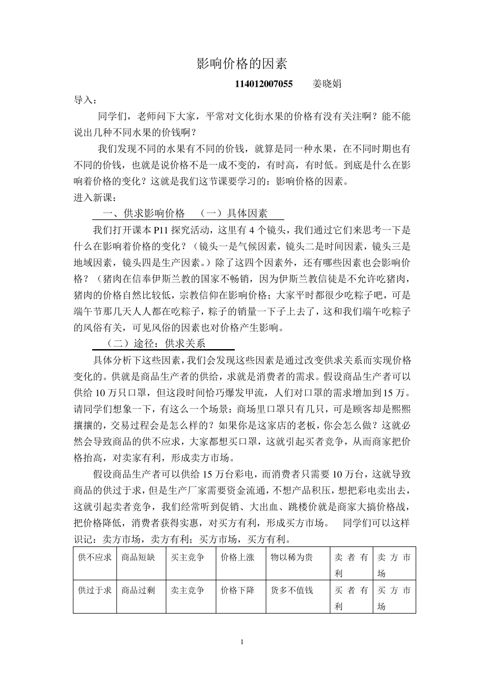 价值决定价格教案_第1页