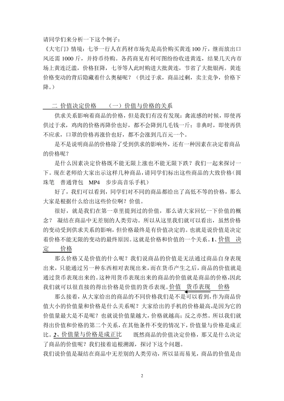 价值决定价格教案_第2页