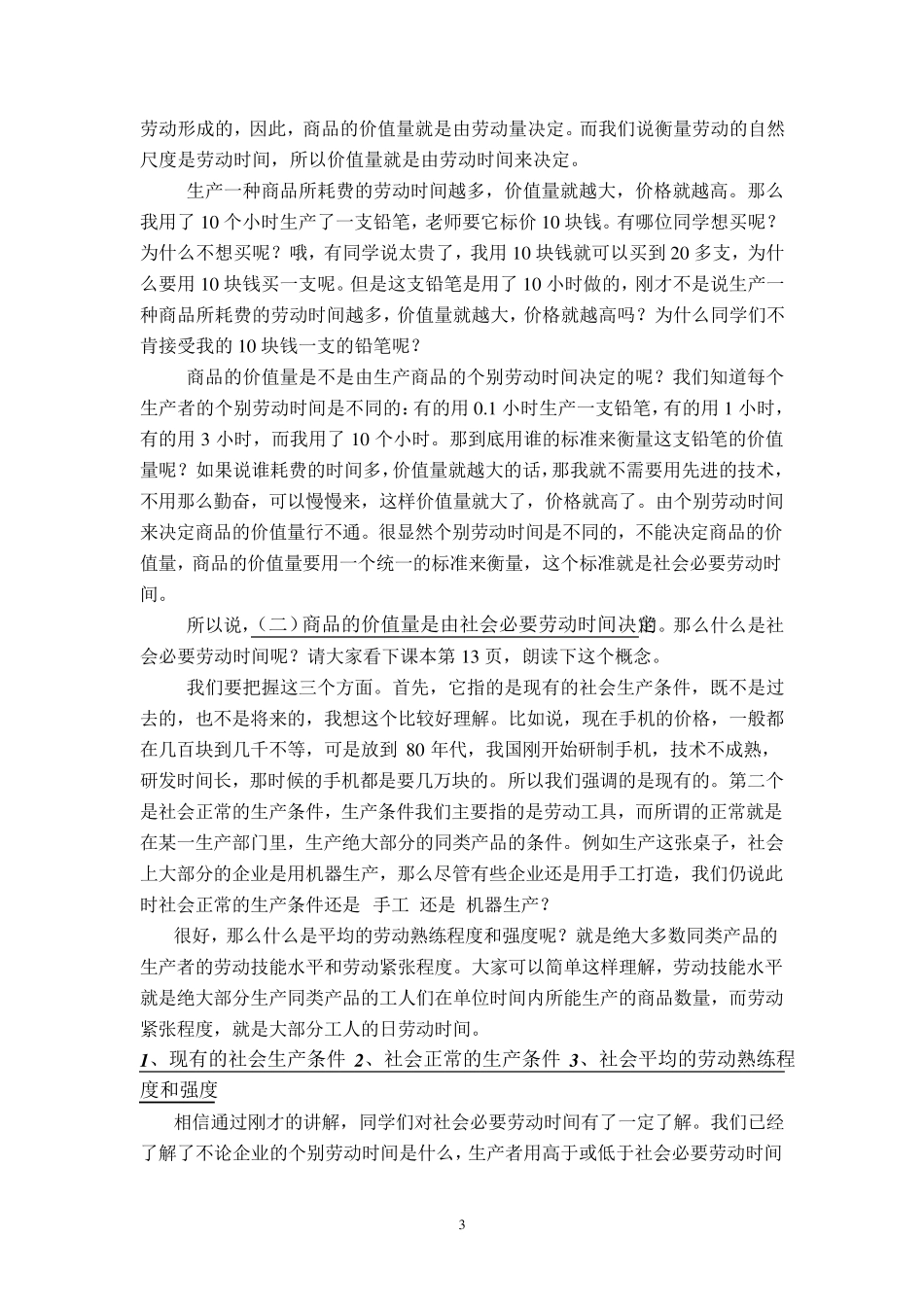 价值决定价格教案_第3页