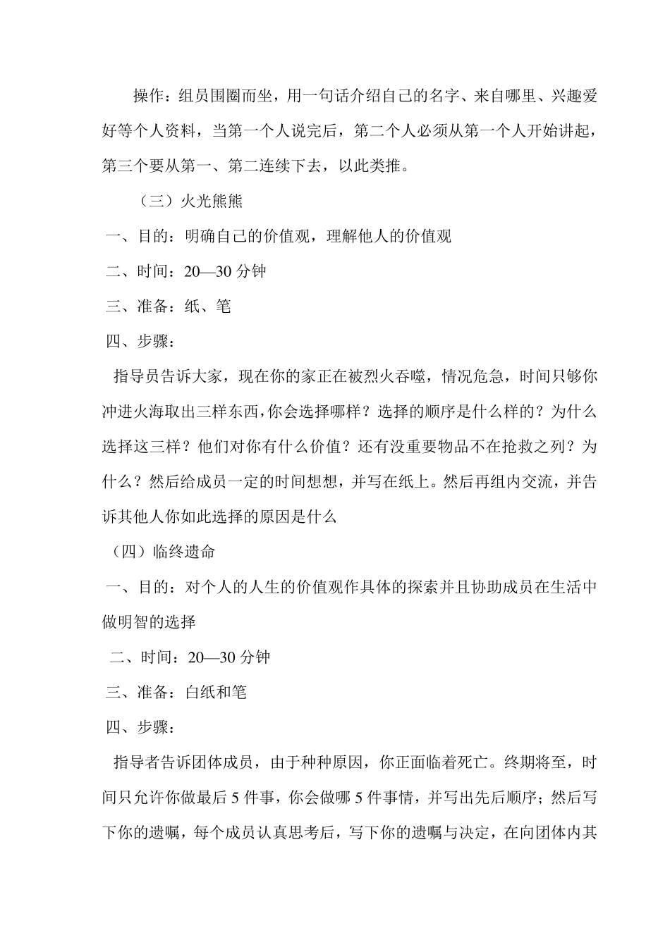 价值取向团辅活动_第2页