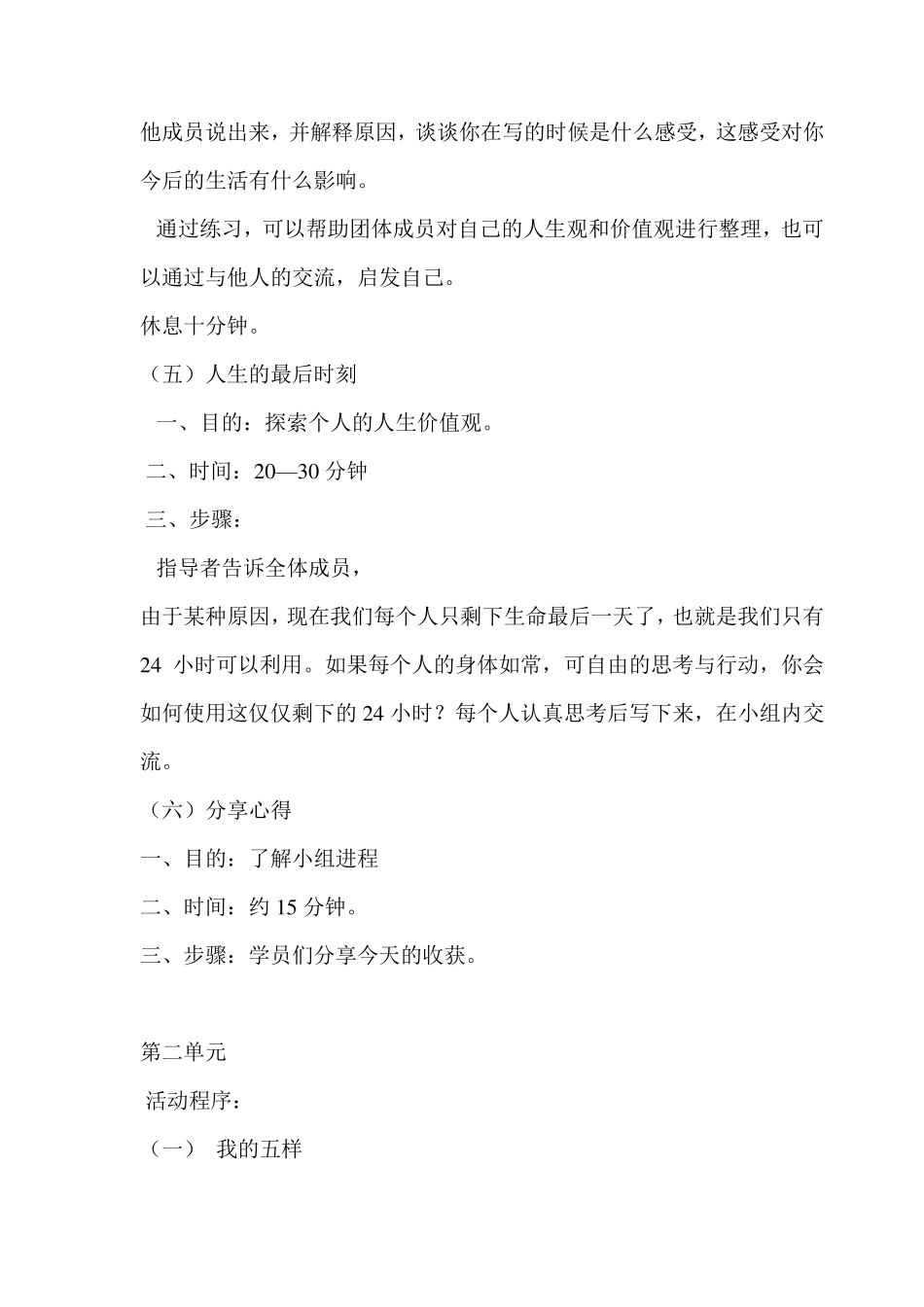 价值取向团辅活动_第3页