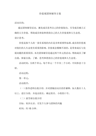 价值取向团辅活动