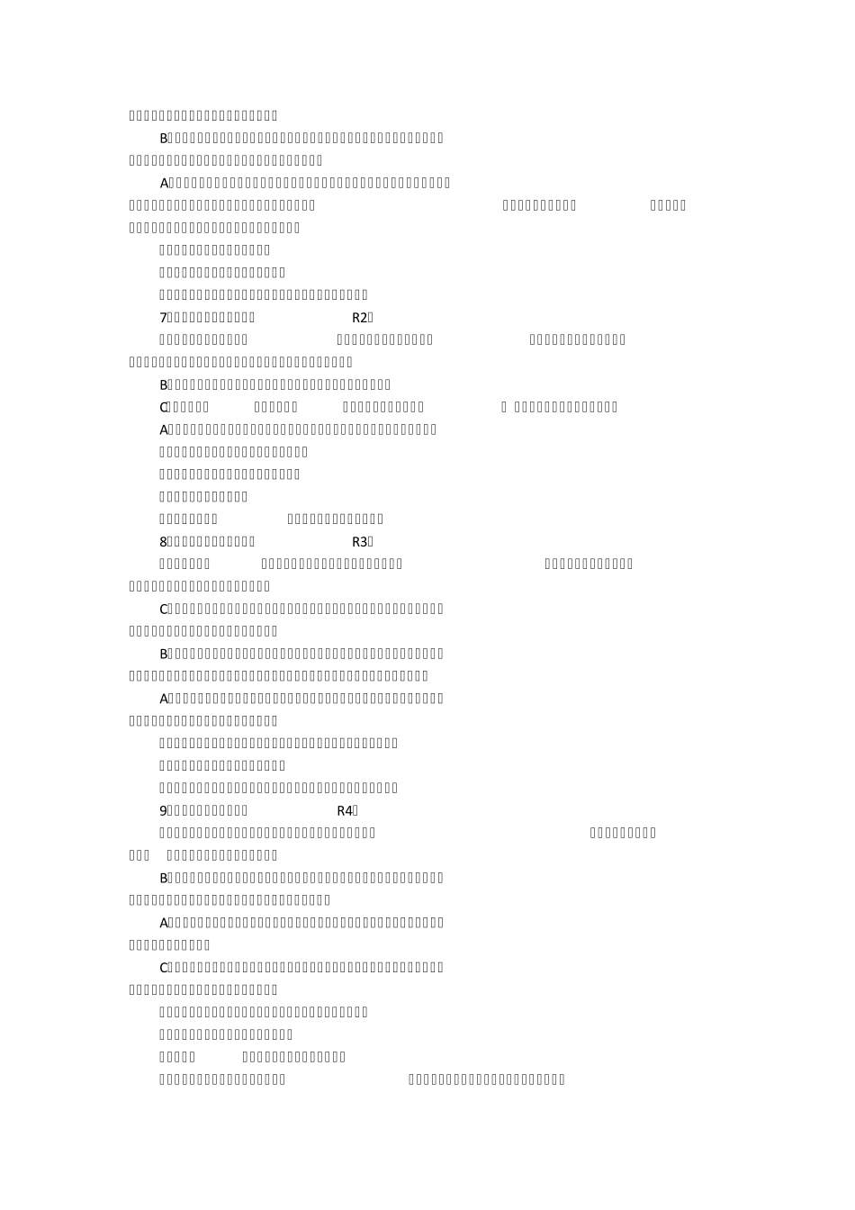 价值取向量表人格_第3页