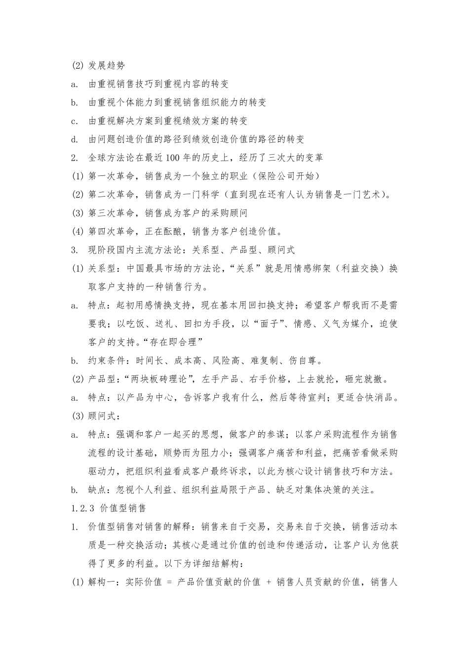 价值型营销读书笔记_第2页