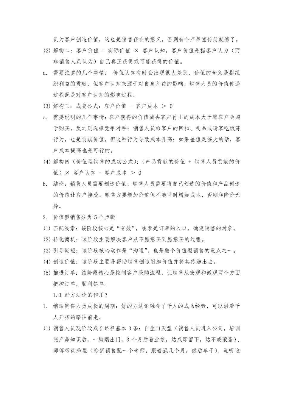 价值型营销读书笔记_第3页