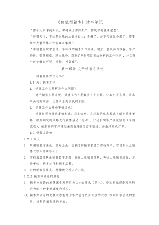 价值型营销读书笔记