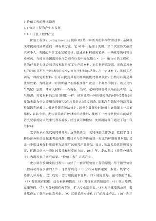 价值工程基本原理及案例分析
